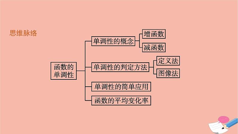 2021_2022学年新教材高中数学第三章函数3.1.2第1课时函数的单调性课件新人教B版必修第一册第4页