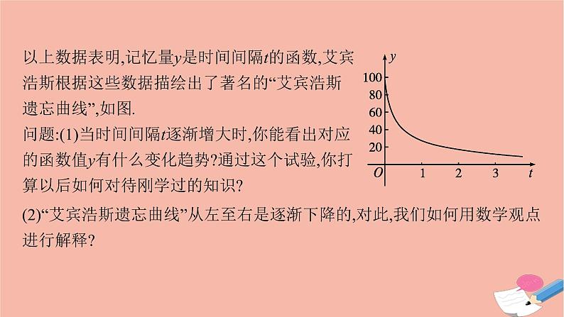 2021_2022学年新教材高中数学第三章函数3.1.2第1课时函数的单调性课件新人教B版必修第一册第7页