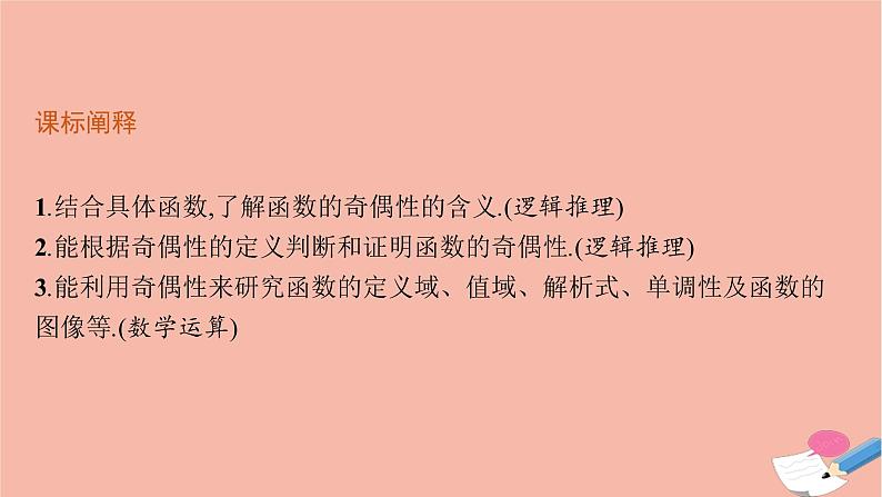 2021_2022学年新教材高中数学第三章函数3.1.3函数的奇偶性课件新人教B版必修第一册第3页