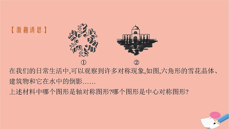 2021_2022学年新教材高中数学第三章函数3.1.3函数的奇偶性课件新人教B版必修第一册第6页