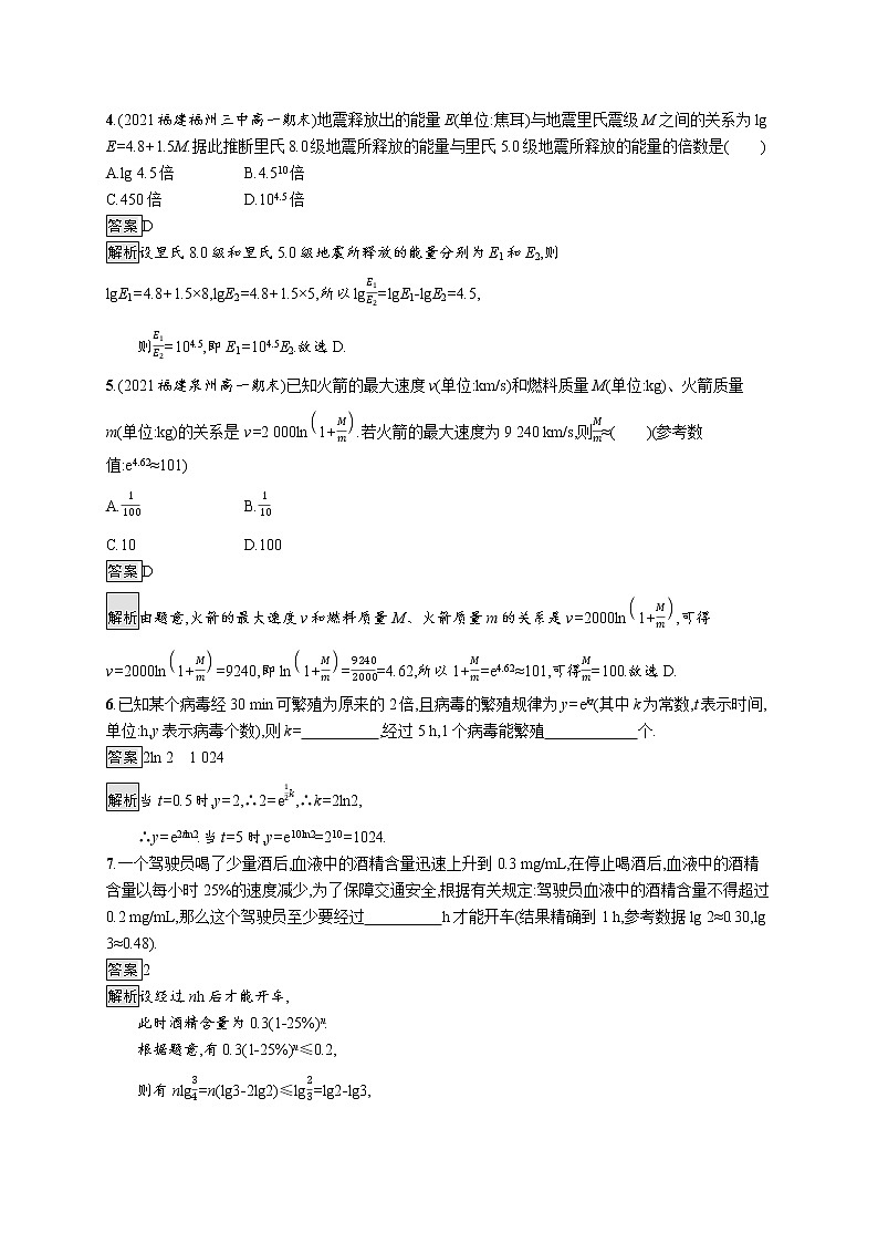 2021_2022学年新教材高中数学第四章指数函数与对数函数4.5.3函数模型的应用课后篇巩固提升含解析新人教A版必修第一册练习题02