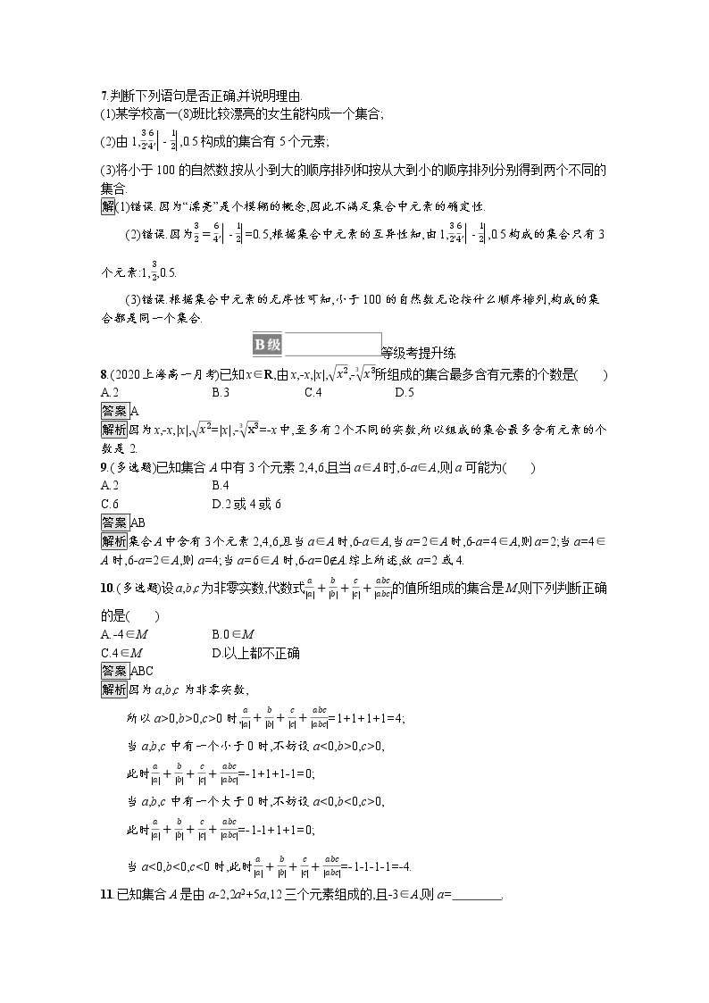 2021_2022学年新教材高中数学第一章集合与常用逻辑用语1.1.1第1课时集合课后篇巩固提升含解析新人教B版必修第一册练习题02