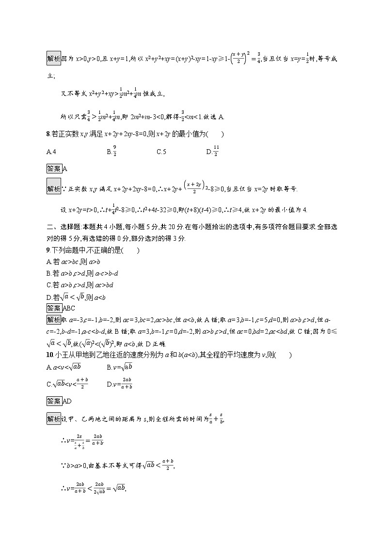 2021_2022学年新教材高中数学第二章等式与不等式测评含解析新人教B版必修第一册第3页