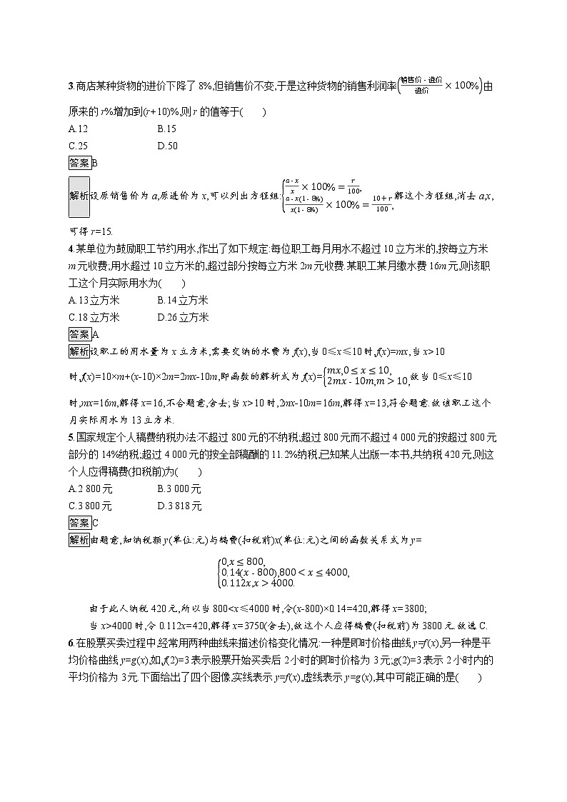 2021_2022学年新教材高中数学第三章函数3.3函数的应用一3.4数学建模活动决定苹果的最佳出售时间点课后篇巩固提升含解析新人教B版必修第一册练习题02