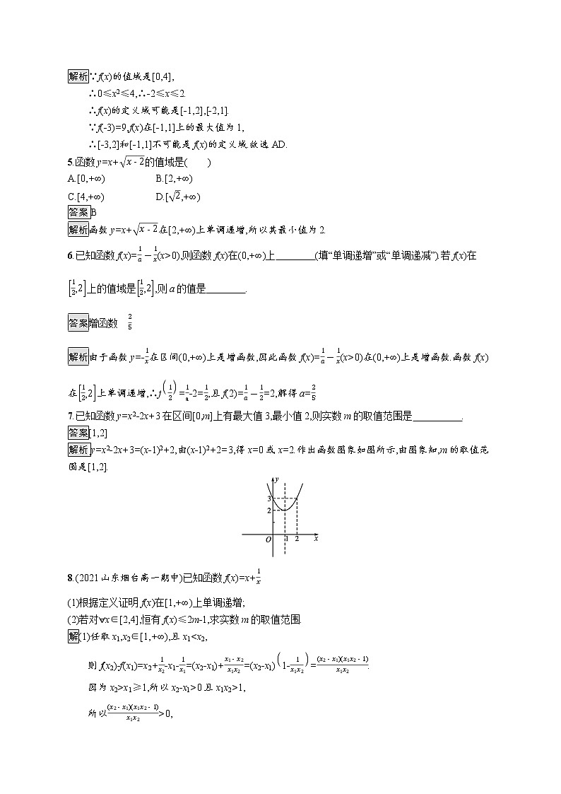 2021_2022学年新教材高中数学第三章函数概念与性质3.2.1第2课时函数的最大小值课后篇巩固提升含解析新人教A版必修第一册练习题第2页