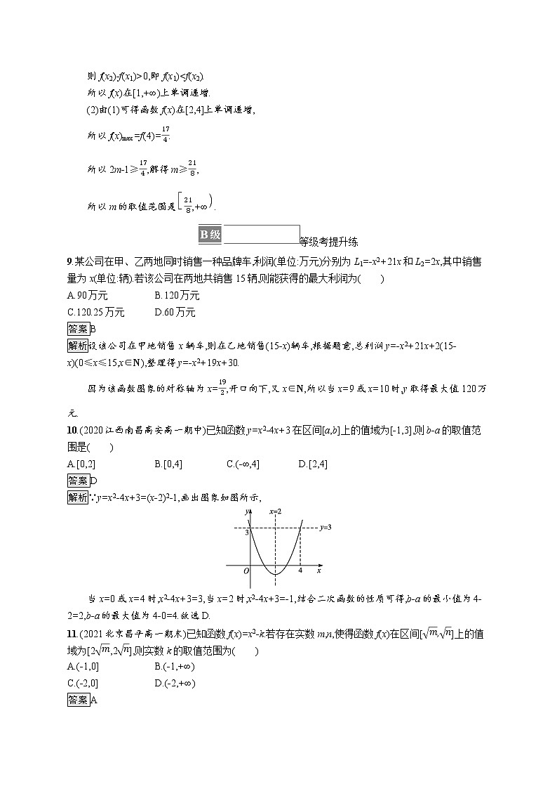 2021_2022学年新教材高中数学第三章函数概念与性质3.2.1第2课时函数的最大小值课后篇巩固提升含解析新人教A版必修第一册练习题第3页