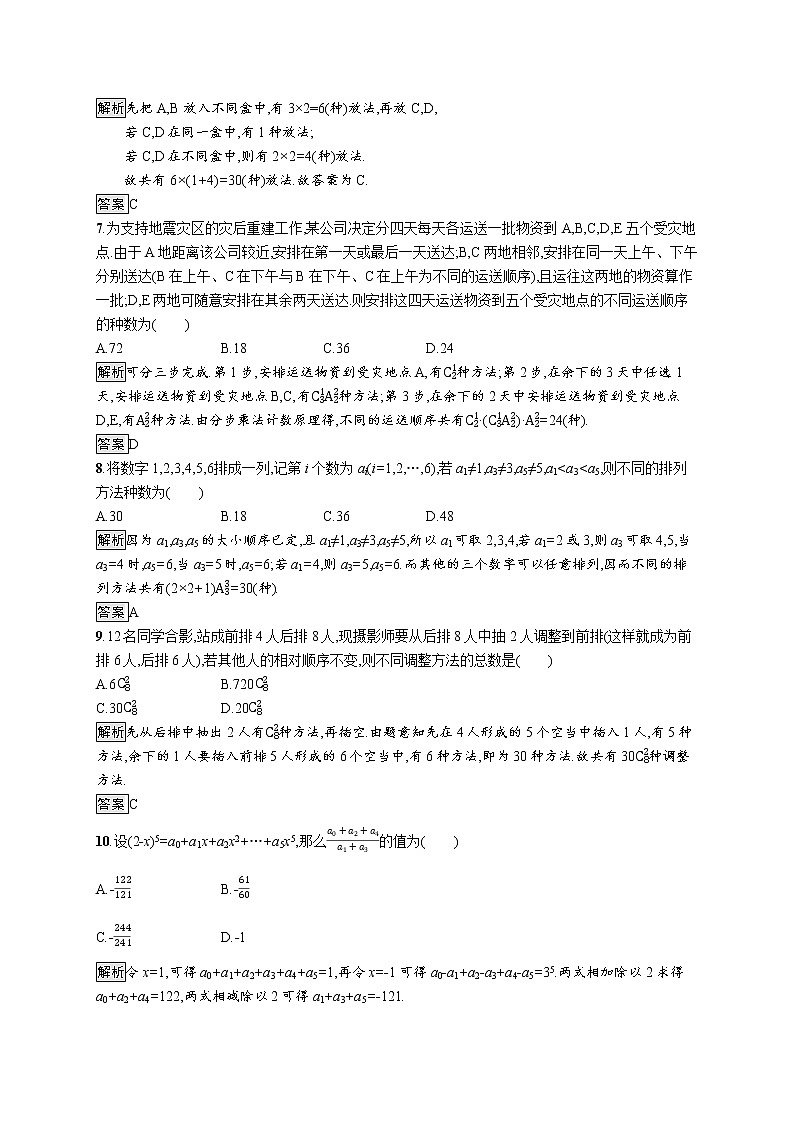 2021_2022学年高中数学第一章计数原理测评含解析新人教A版选修2_302