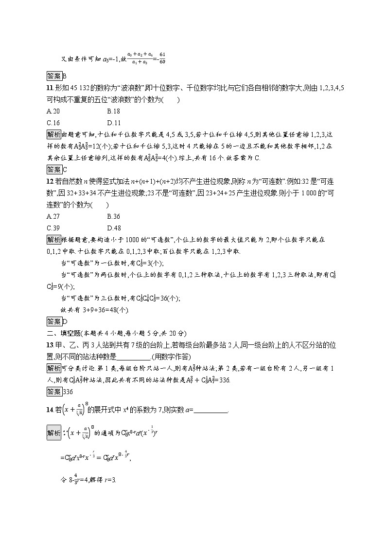 2021_2022学年高中数学第一章计数原理测评含解析新人教A版选修2_303