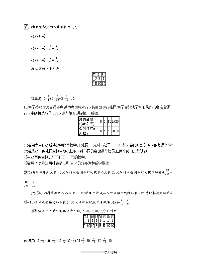 2021_2022学年高中数学第二章随机变量及其分布2.3.1离散型随机变量的均值课后篇巩固探究含解析新人教A版选修2_3练习题第3页
