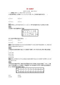 高中数学人教版新课标A选修2-3第三章 统计案例综合与测试同步练习题