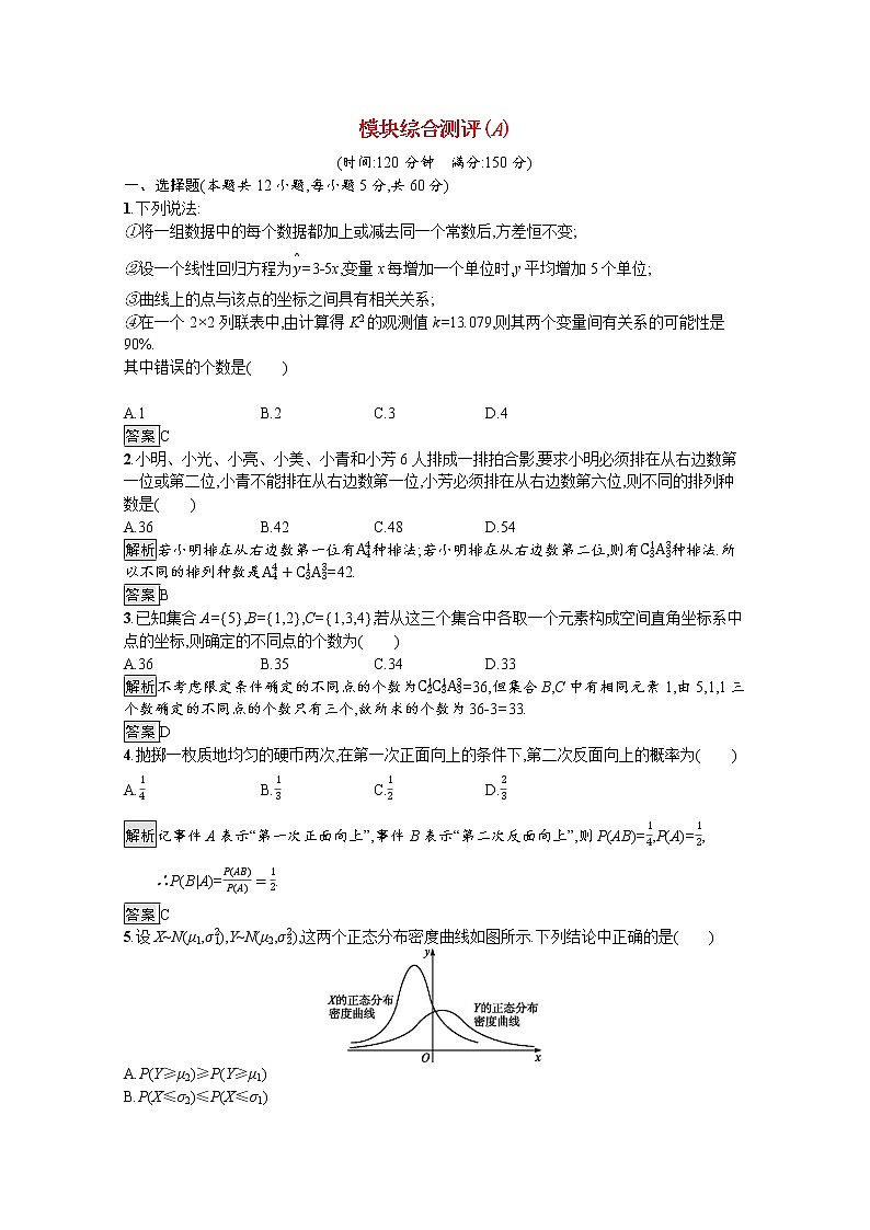 2021_2022学年高中数学模块综合测评A含解析新人教A版选修2_301
