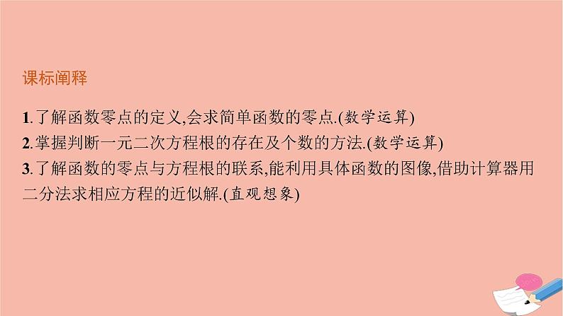 2021_2022学年新教材高中数学第三章函数3.2函数与方程不等式之间的关系课件新人教B版必修第一册第3页