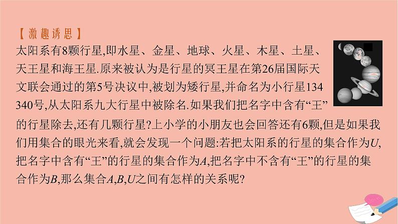 2021_2022学年新教材高中数学1.1.3第2课时补集与集合的综合运算课件新人教B版必修第一册第6页