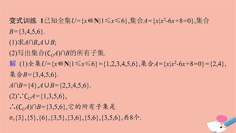 2021_2022学年新教材高中数学第一章集合与常用逻辑用语章末整合课件新人教B版必修第一册第8页