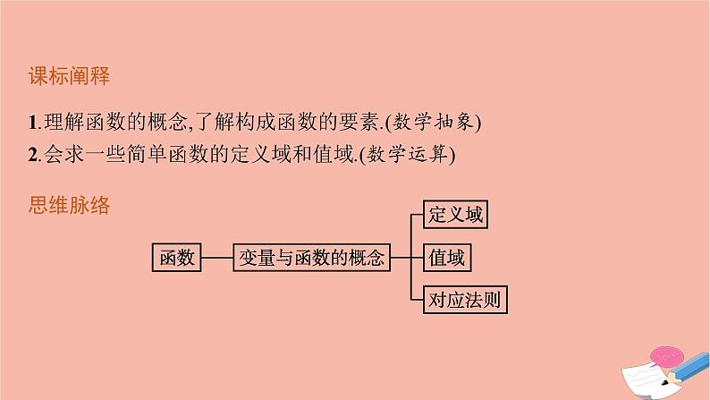 2021_2022学年新教材高中数学第三章函数3.1.1第1课时函数的概念课件新人教B版必修第一册03