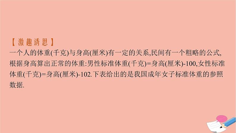 2021_2022学年新教材高中数学第三章函数3.1.1第1课时函数的概念课件新人教B版必修第一册05