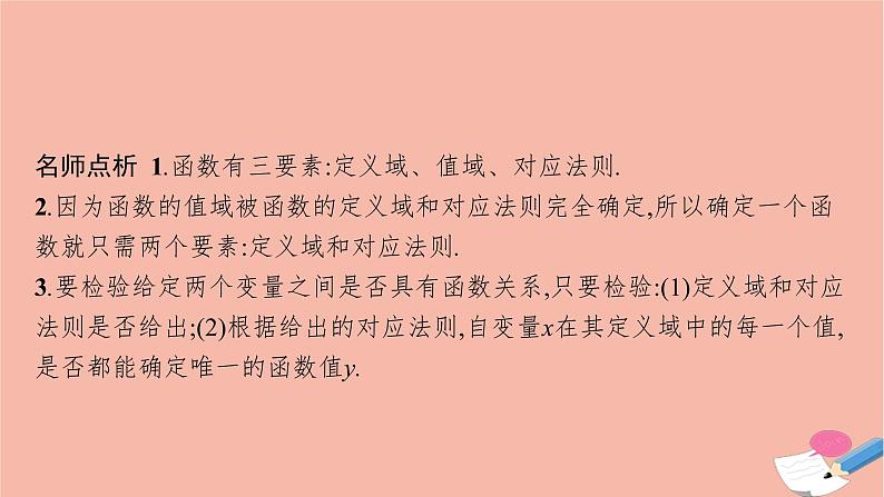 2021_2022学年新教材高中数学第三章函数3.1.1第1课时函数的概念课件新人教B版必修第一册08