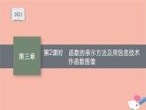 函数及其表示方法PPT课件免费下载