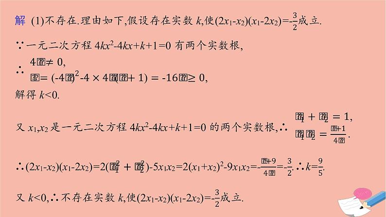 2021_2022学年新教材高中数学第二章等式与不等式章末整合课件新人教B版必修第一册07