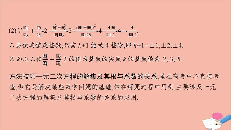 2021_2022学年新教材高中数学第二章等式与不等式章末整合课件新人教B版必修第一册08