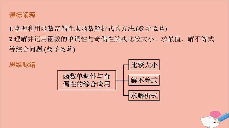 2021_2022学年新教材高中数学第三章函数习题课函数单调性与奇偶性的综合应用课件新人教B版必修第一册第3页