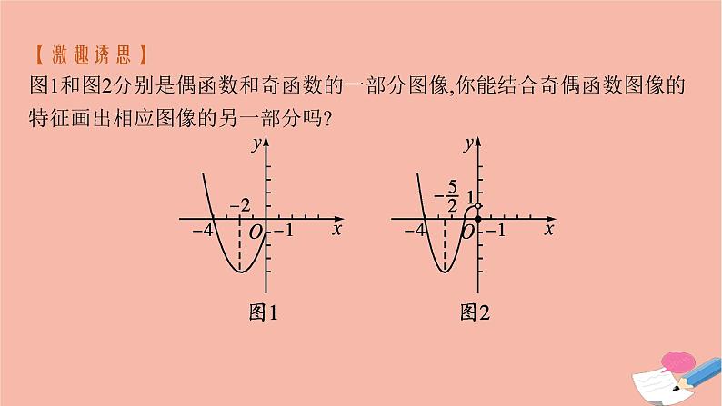 2021_2022学年新教材高中数学第三章函数习题课函数单调性与奇偶性的综合应用课件新人教B版必修第一册第5页