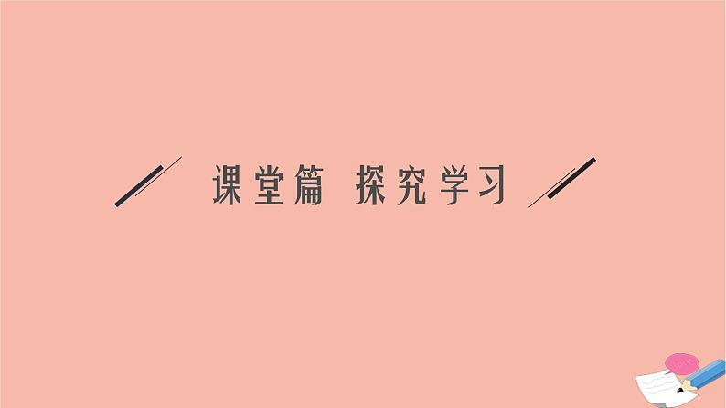 2021_2022学年新教材高中数学第二章等式与不等式习题课均值不等式的应用课件新人教B版必修第一册第6页