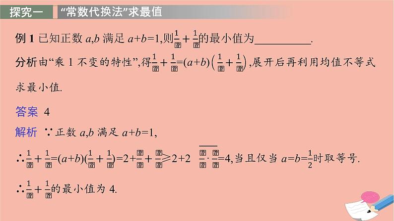 2021_2022学年新教材高中数学第二章等式与不等式习题课均值不等式的应用课件新人教B版必修第一册第7页