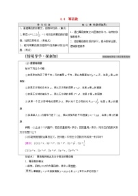 人教B版 (2019)必修 第二册第四章 指数函数、对数函数与幂函数4.4 幂函数学案