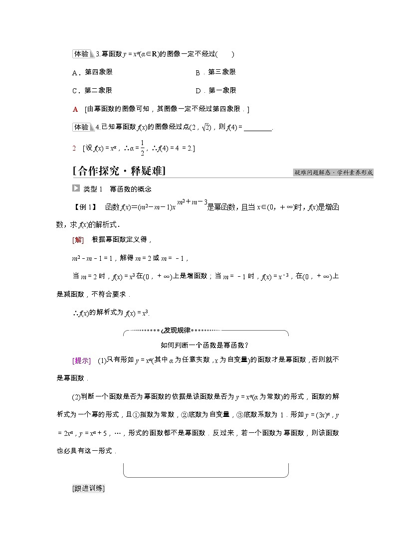 2021_2022学年新教材高中数学第4章指数函数对数函数与幂函数4.4幂函数学案含解析新人教B版必修第二册03