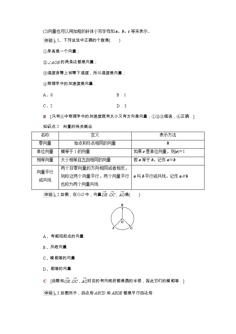 2021_2022学年新教材高中数学第6章平面向量初步6.1平面向量及其线性运算6.1.1向量的概念学案含解析新人教B版必修第二册第2页