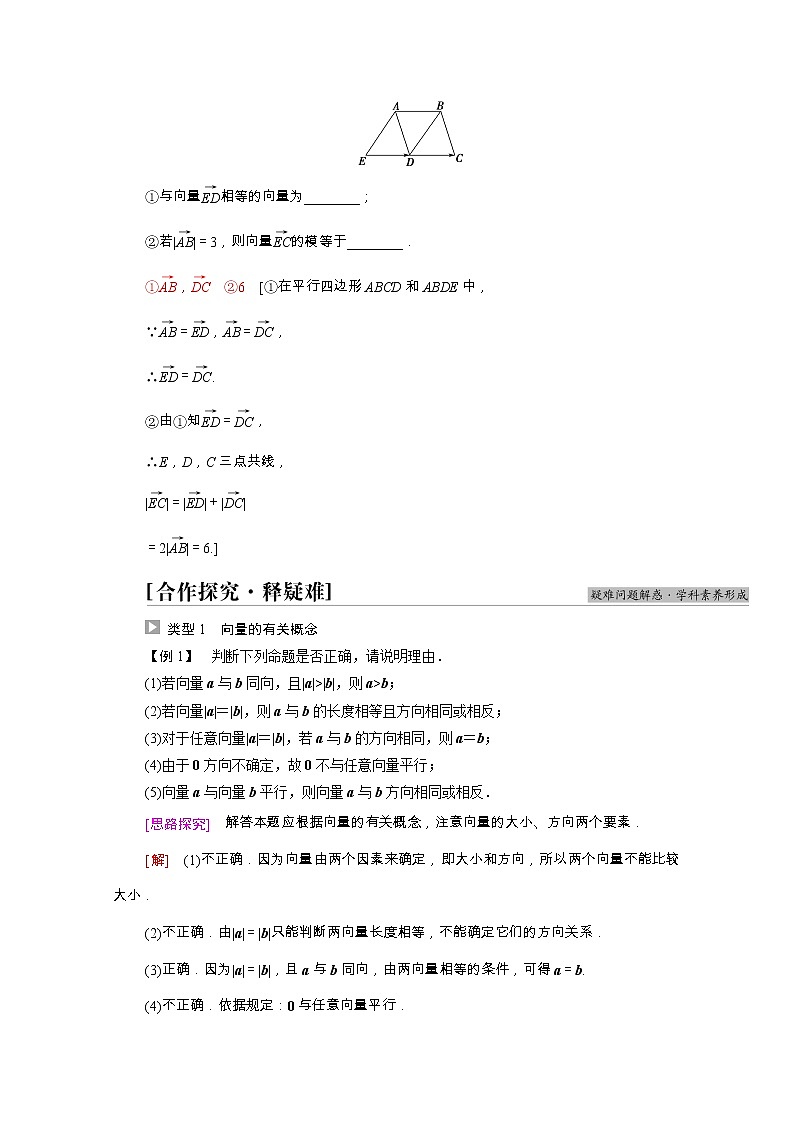 2021_2022学年新教材高中数学第6章平面向量初步6.1平面向量及其线性运算6.1.1向量的概念学案含解析新人教B版必修第二册第3页