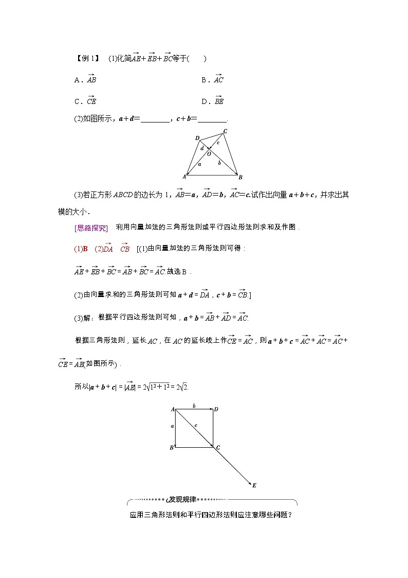 2021_2022学年新教材高中数学第6章平面向量初步6.1平面向量及其线性运算6.1.2向量的加法学案含解析新人教B版必修第二册03