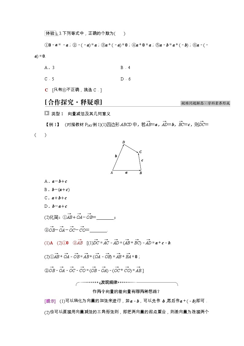 2021_2022学年新教材高中数学第6章平面向量初步6.1平面向量及其线性运算6.1.3向量的减法学案含解析新人教B版必修第二册03