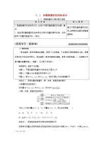 北师大版 (2019)第二章 平面向量及其应用5 从力的做功到向量的数量积5.2 向量数量积的坐标表示学案及答案