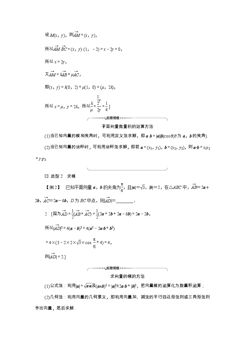 2021_2022学年新教材高中数学第2章平面向量及其应用微专题1平面向量数量积的综合应用学案含解析北师大版必修第二册02