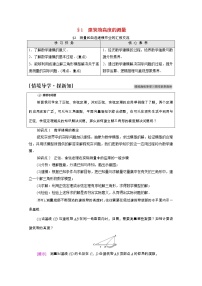 高中数学北师大版 (2019)必修 第二册1 建筑物高度的测量学案设计