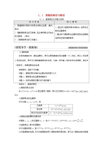 北师大版 (2019)必修 第二册第五章 复数2 复数的四则运算2.2 复数的乘法与除法学案设计