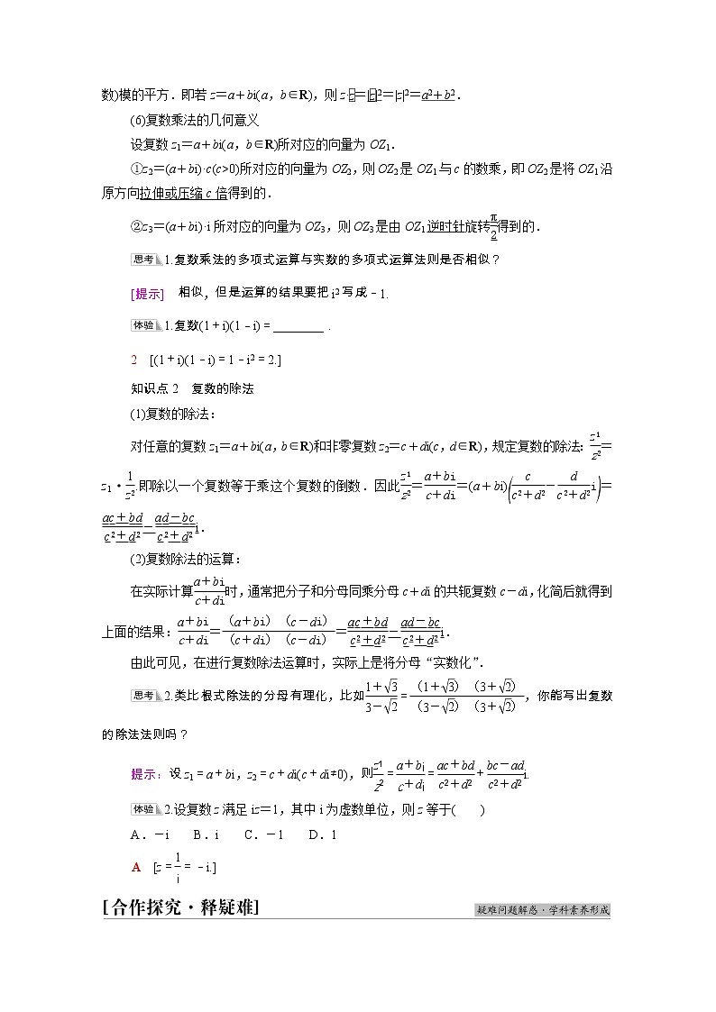 2021_2022学年新教材高中数学第5章复数§22.2复数的乘法与除法2.3复数乘法几何意义初探学案含解析北师大版必修第二册02