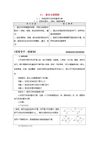 高中数学北师大版 (2019)必修 第二册1.1 构成空间几何体的基本元素学案