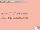 2021_2022学年新教材高中数学第四章指数函数与对数函数习题课指数函数及其性质的应用课件新人教A版必修第一册