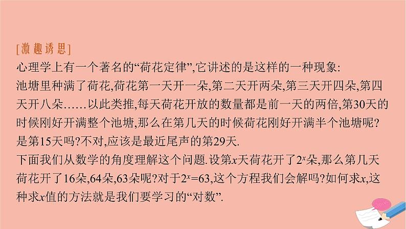 2021_2022学年新教材高中数学第四章指数函数与对数函数4.3.1对数的概念课件新人教A版必修第一册第5页