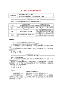 高中数学人教B版 (2019)选择性必修 第二册3.1.1 基本计数原理学案设计