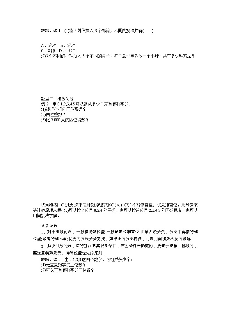 2021_2022学年新教材高中数学第三章排列组合与二项式定理3.1.1.2基本计数原理的应用学案含解析新人教B版选择性必修第二册第2页