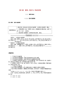高中数学人教B版 (2019)选择性必修 第二册第三章 排列、组合与二项式定理3.1 排列与组合3.1.1 基本计数原理导学案
