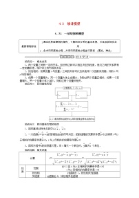 人教B版 (2019)选择性必修 第二册4.3.1 一元线性回归模型导学案及答案