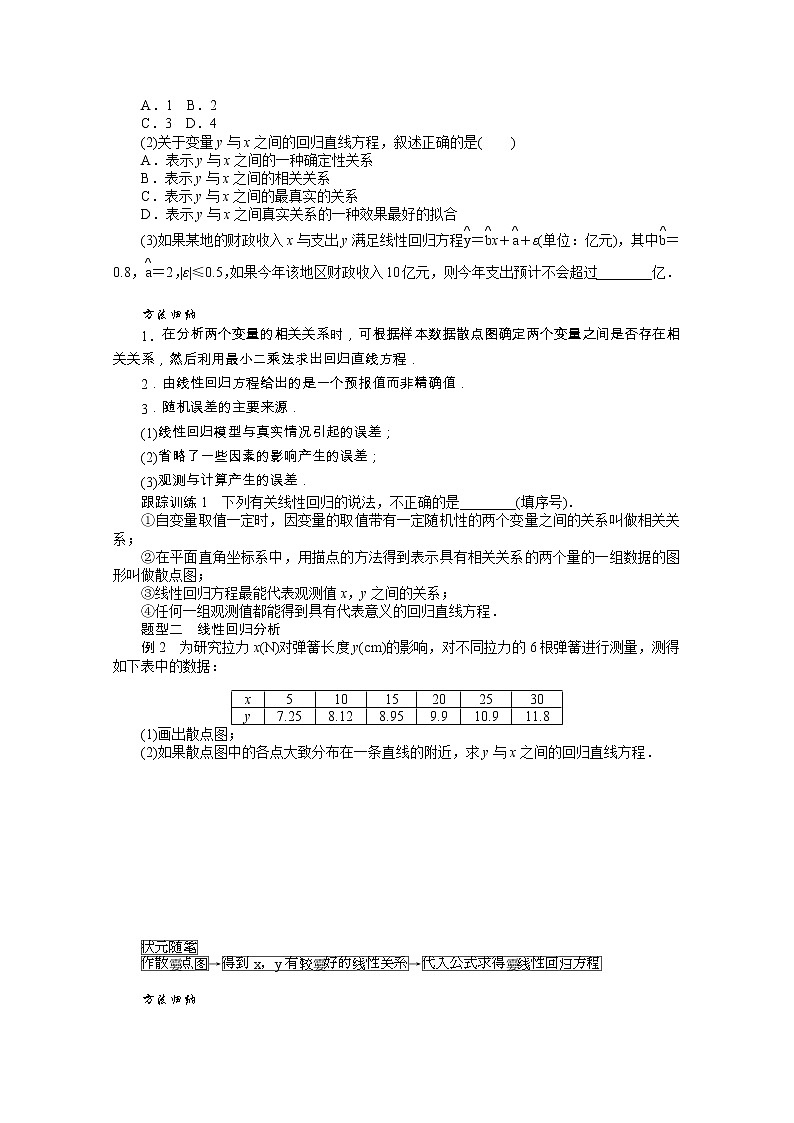 2021_2022学年新教材高中数学第四章概率与统计4.3.1一元线性回归模型学案含解析新人教B版选择性必修第二册03