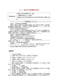 人教B版 (2019)选择性必修 第二册4.1.1 条件概率导学案