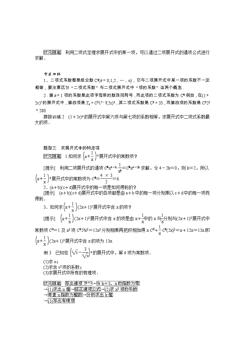 2021_2022学年新教材高中数学第三章排列组合与二项式定理3.3二项式定理与杨辉三角学案含解析新人教B版选择性必修第二册03
