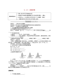 人教B版 (2019)选择性必修 第二册4.2.5 正态分布导学案
